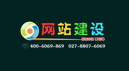 武汉商务服务 武汉网站建设/推广 武昌网站建设/推广 首义路网站建设