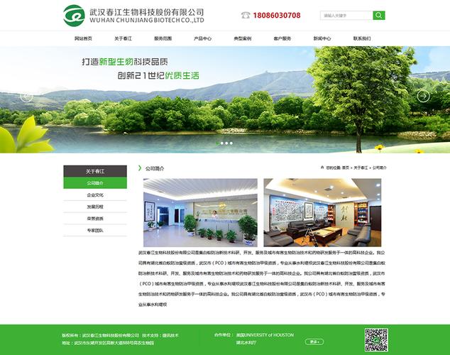 武汉春江生物科技股份有限公司网站建设