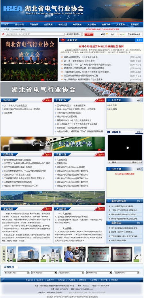 武汉网站制作项目 湖北省电气行业协会网站建成开通