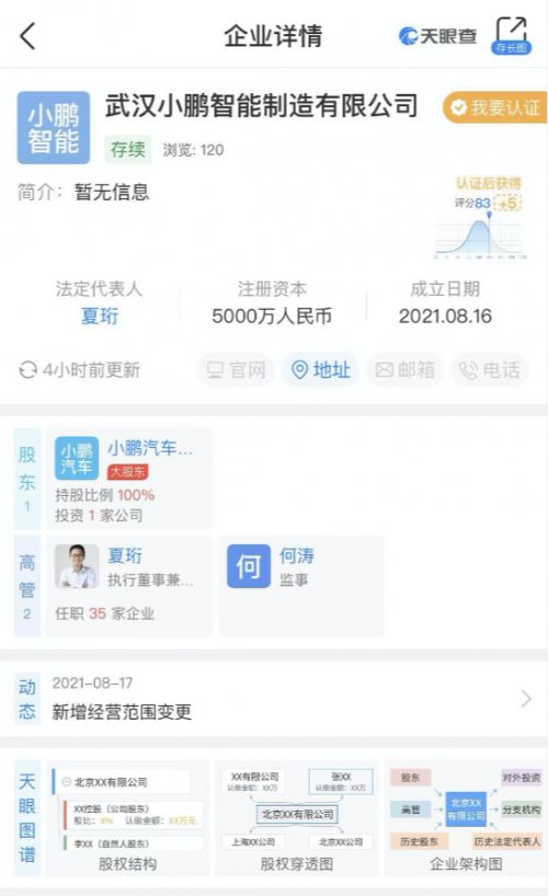消息显示小鹏汽车在武汉成立智能制造公司