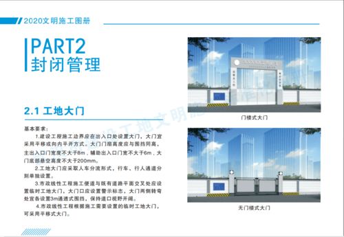 供下载 武汉市建设工地文明施工标准化图册 2020年版 请查收