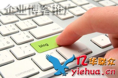 博客推广技巧:如何通过博客推广并实现营销_武汉建站|SEO建站|武汉建网站|武汉seo|武汉seo公司|武汉网站建设公司|武汉网站维护|网站代维护|武汉网站制作-武汉亿华联众网络科技